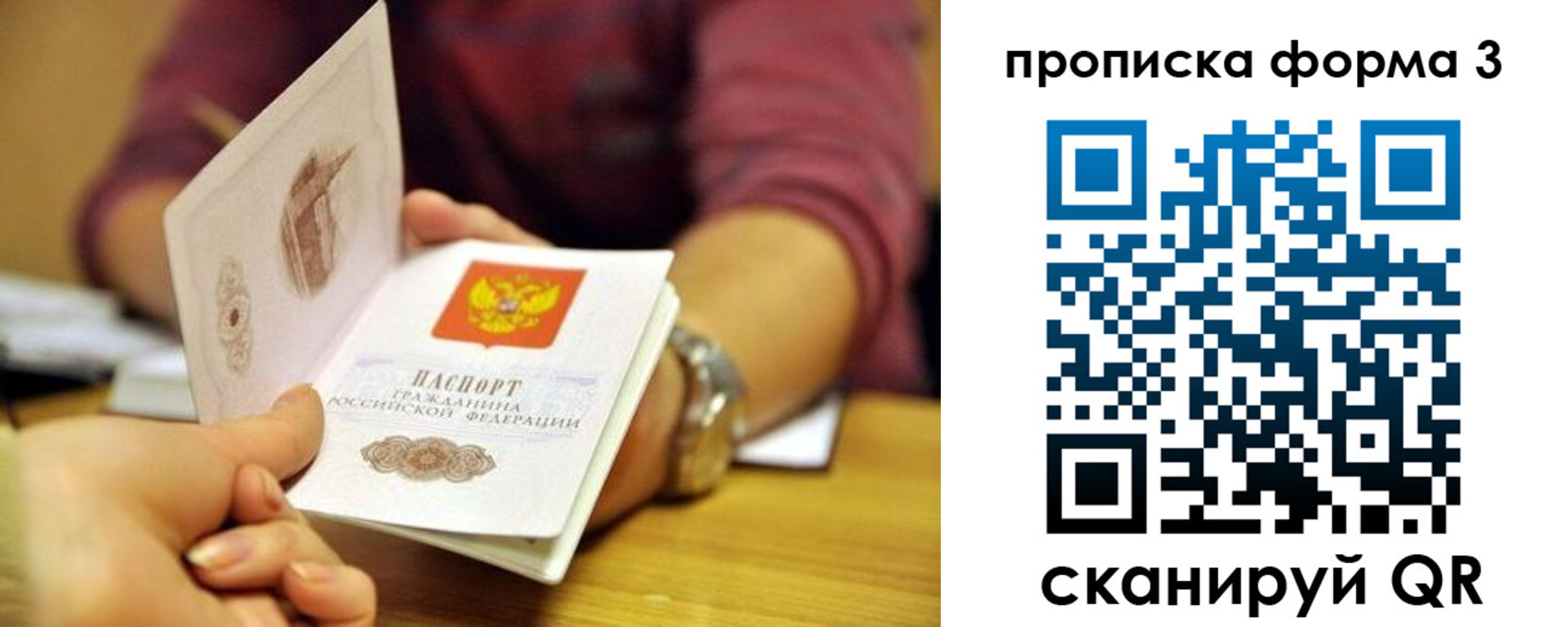 временная регистрация для школы в Наро-Фоминске