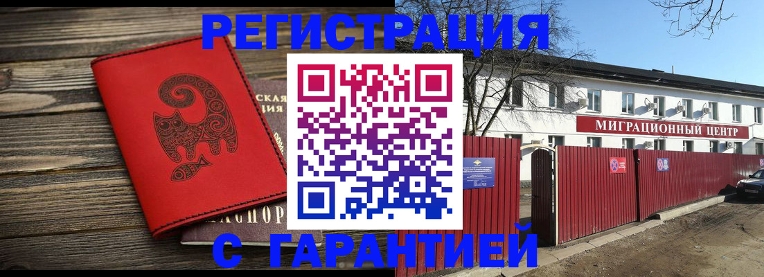 временная регистрация для школы в Наро-Фоминске