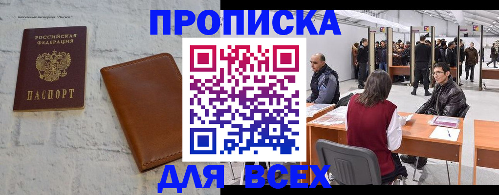 пропишу в квартире в Наро-Фоминске