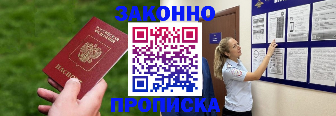 прописка штамп в Наро-Фоминске