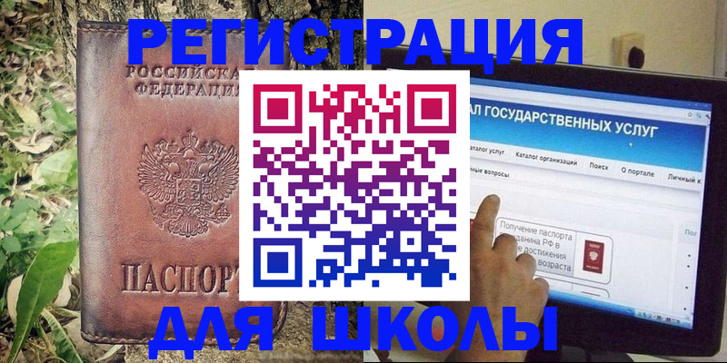 прописка для школы в Наро-Фоминске