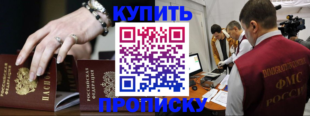 прописка иностранных граждан в Наро-Фоминске