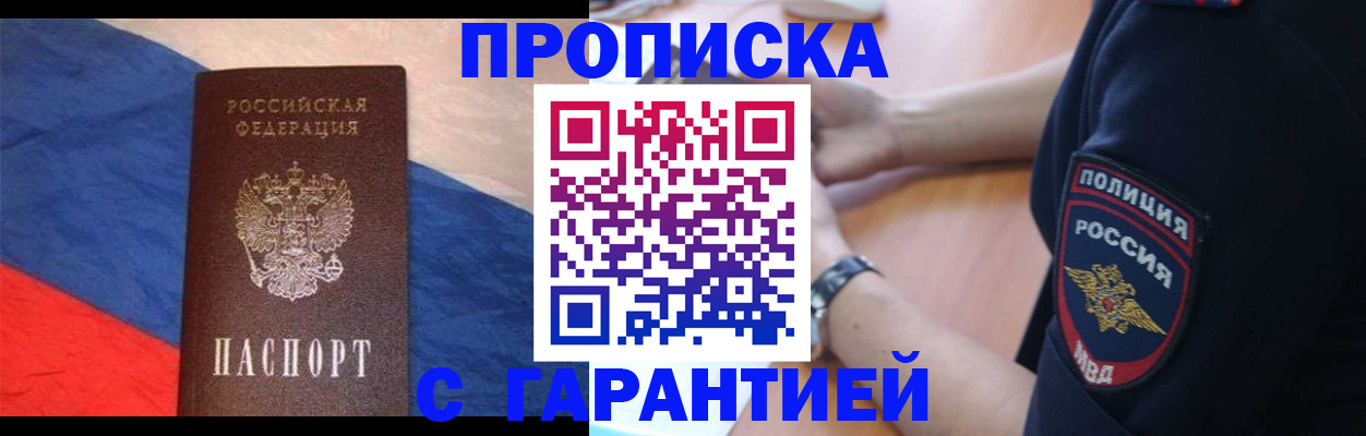 временная регистрация в квартире в Наро-Фоминске