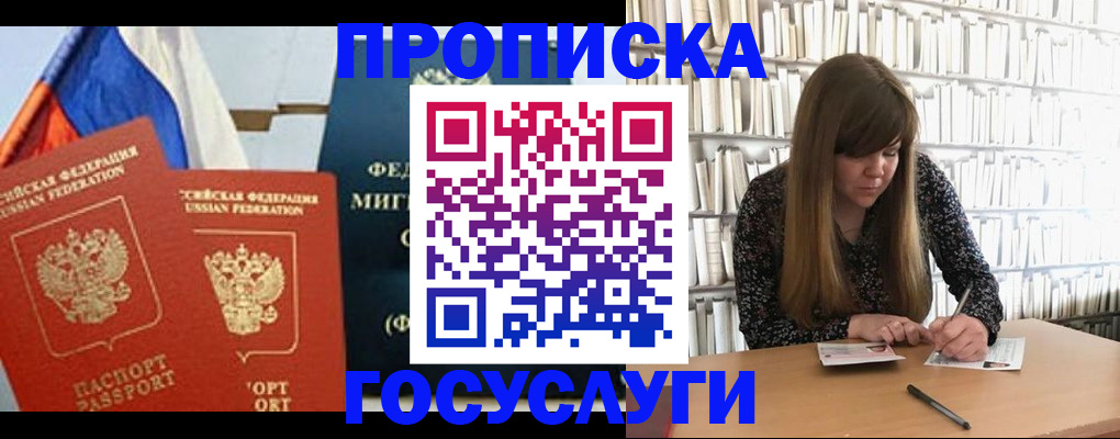 прописка для кредита в Наро-Фоминске