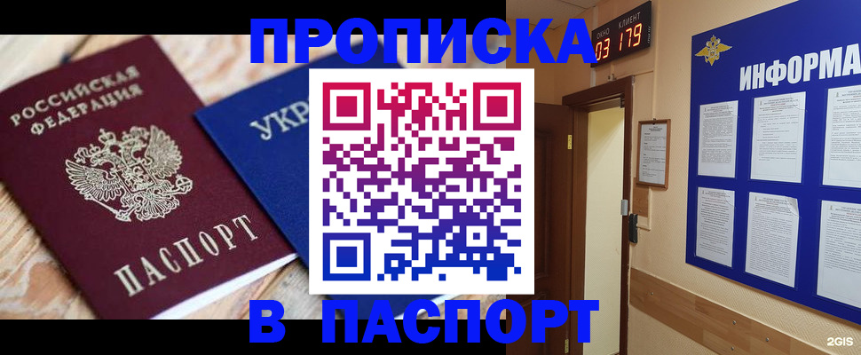 временная регистрация собственник в Наро-Фоминске