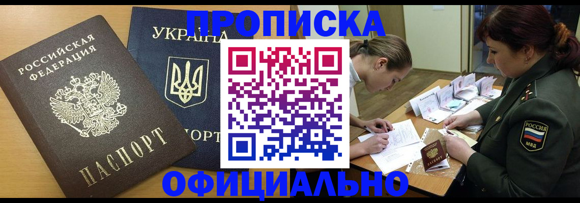 временная прописка в Наро-Фоминске