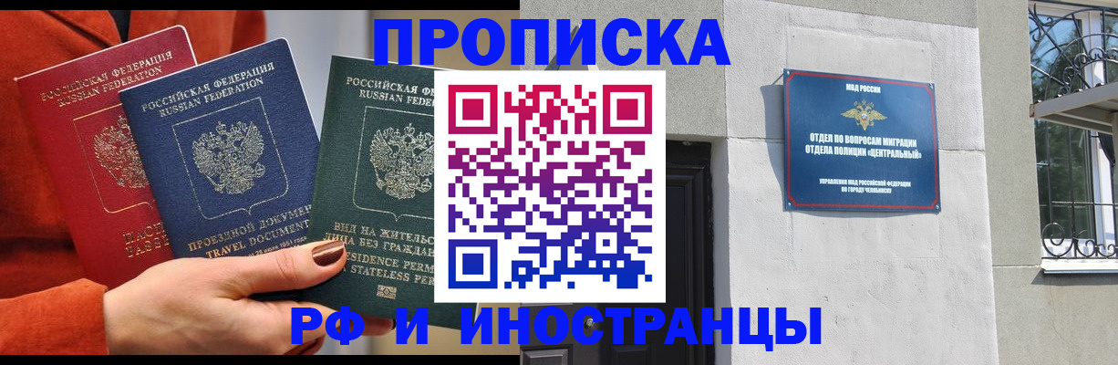 прописка регистрация в Наро-Фоминске